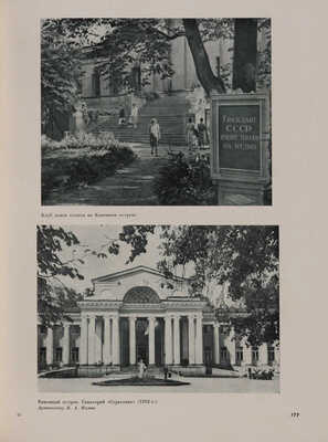 Ленинград. Виды города. М., 1954.